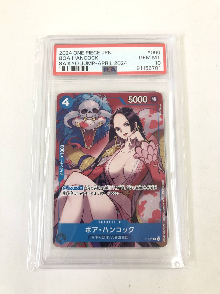 【未開封】ボア・ハンコック P-006 4セット ワンピース 最強ジャンプ 最強ジャンプ 4月号 未開封付録5点セット ハンコック プロモ 最強