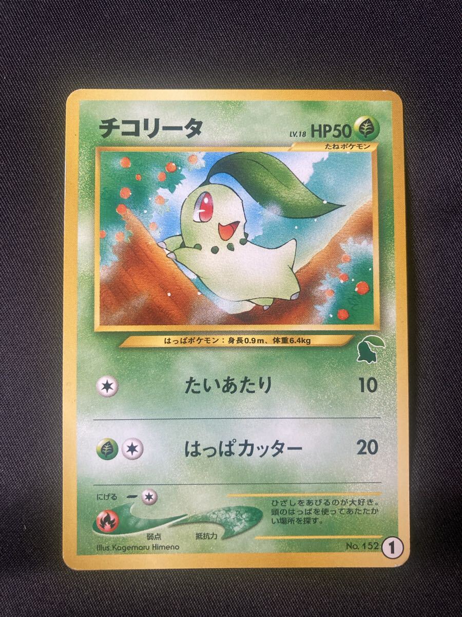 ポケモンカード チコリータ LV 12 HP40 旧裏面｜Yahoo!フリマ（旧