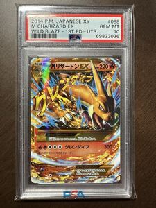ポケモンカード MリザードンEX【088/080 UR 1ED】XY2 グレンダイブ