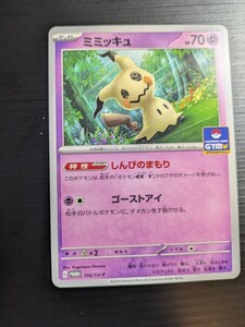 ポケモンカード ミミッキュ プロモ 156/SV-P 2枚セット｜Yahoo!フリマ