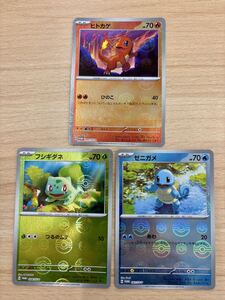 フシギダネ ゼニガメ ヒトカゲ ポケモンカードゲーム151ファイルセット