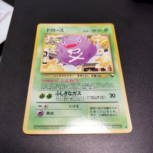 ポケモンカード 旧裏面 ドガース LV 16 HP50 No 109 拡張シート 希少
