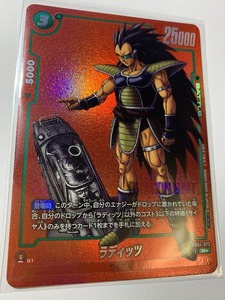 ドラゴンボール フュージョンワールド ラディッツ FB04-072 R パラレル