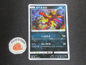 ミュウ イベルタル プロモカード (342/SM-P) 未開封品 ベンチバリア