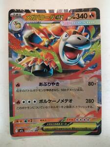 ポケモンカード メガシャンデラEX RR クラッシュハンマー SR 2枚セット