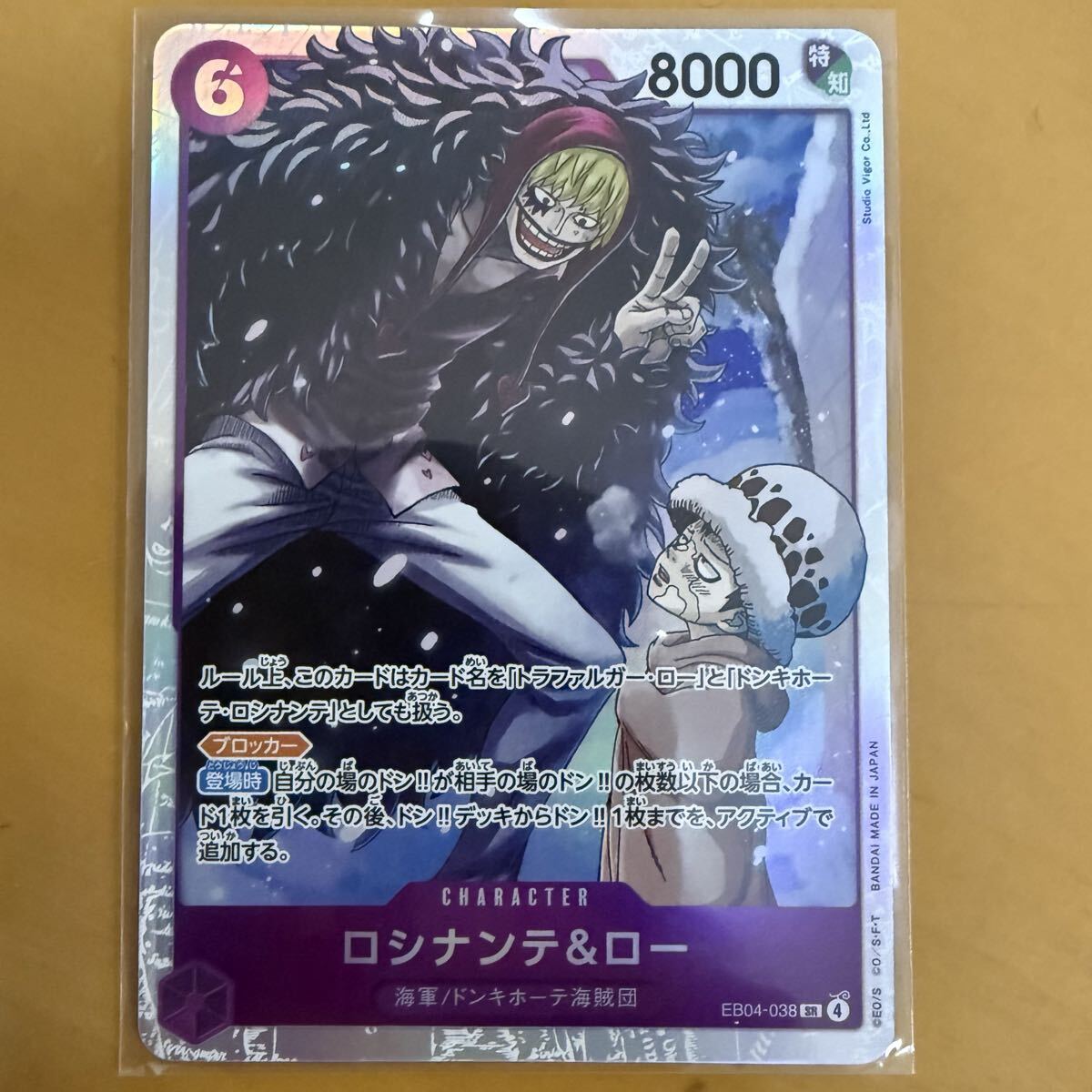ワンピースカード ロシナンテ&ロー SR EB04-038｜Yahoo!フリマ（旧