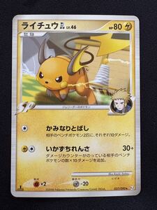 ポケモンカード ライチュウGL LV 46 027/090 Pt2 時の果ての絆｜Yahoo