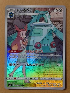 ポケモンカード ドータクン CHR PSA10｜Yahoo!フリマ（旧PayPayフリマ）