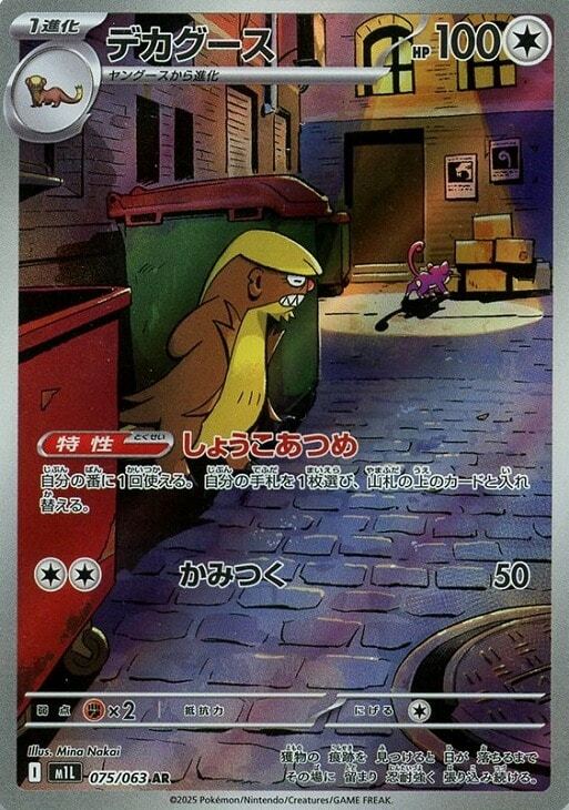 PSA10】ポケモンカード デカグース AR｜Yahoo!フリマ（旧PayPayフリマ）