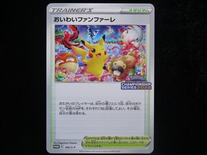 ポケモンカード おいわいファンファーレ チャンピオンシップシリーズ