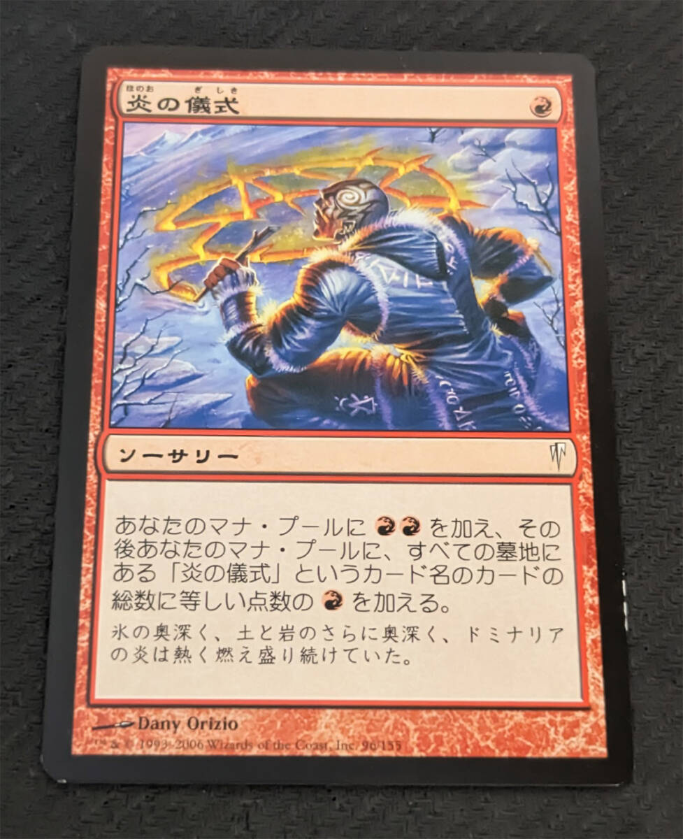 Yahoo!オークション - MTG CSP 日本語版 炎の儀式/Rite of Flame