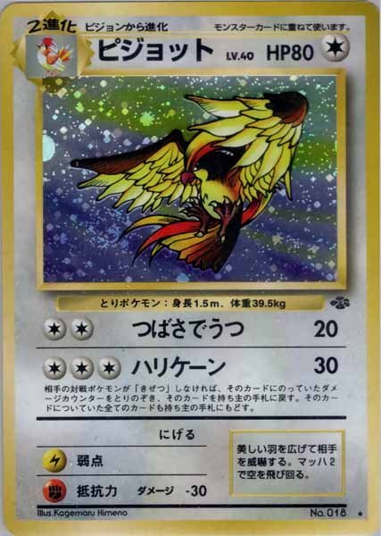 ポケモンカード ピジョット HP80 ホロ 旧裏面 PSA9｜Yahoo!フリマ（旧