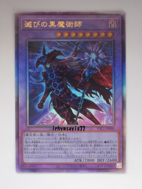 遊戯王 滅びの黒魔術師 2枚セット｜Yahoo!フリマ（旧PayPayフリマ）