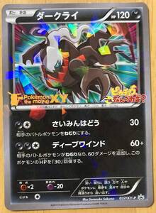 ポケモンカード ダークライ 037/xy-p プロモ 未開封 ダークライ 未開封プロモ 037/XY-P - メルカリ