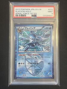 PSA10】グレイシア R BW ラセンフォース ポケモンカードゲーム 2012年