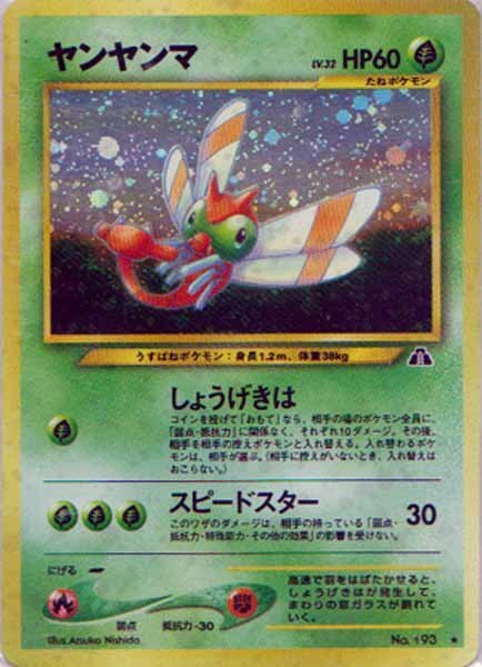 ヤンヤンマ ● ポケモンカード 旧裏面 大玉ホロ 十字ホロ ウニホロ ポケモンカード ヤンヤンマ LV 32 HP60 旧裏面 No 193 大玉 十字ホロ