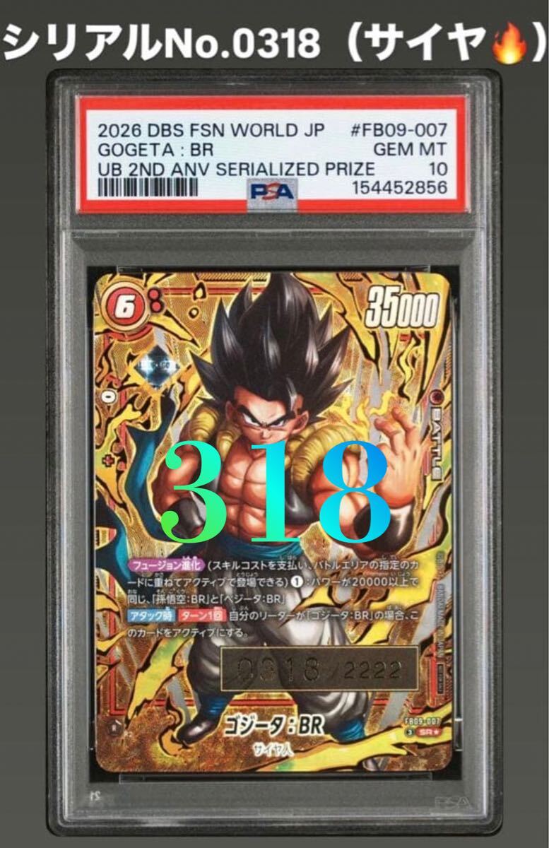 ドラゴンボールスーパーカードゲーム フュージョンワールド ゴジータ