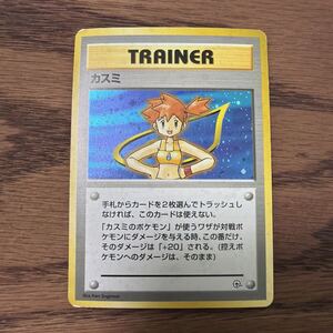 ポケモンカード カスミ 旧裏 トレーナー ホロ 渦巻きホロ 発色良好 ポケモンカード カスミ 旧裏 トレーナー ホロ 渦巻きホロ｜Yahoo
