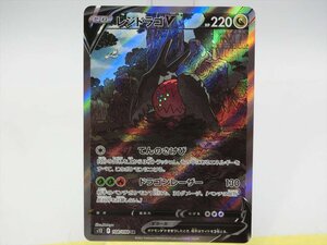 【PSA10】レジドラゴV SR S12 パラダイムトリガー 108/098 PSA10】レジドラゴV SR SA[s12 108/098](拡張パック「パラダイム