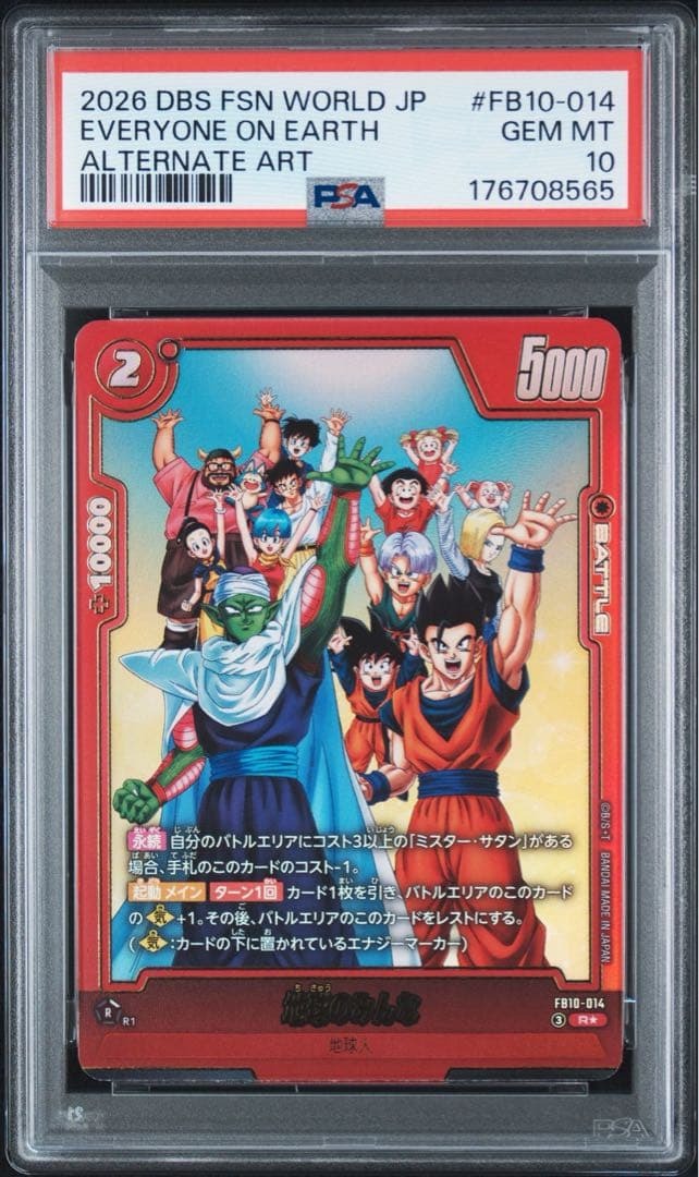 即日発送】地球のみんな R パラレル ドラゴンボール クロスフォース