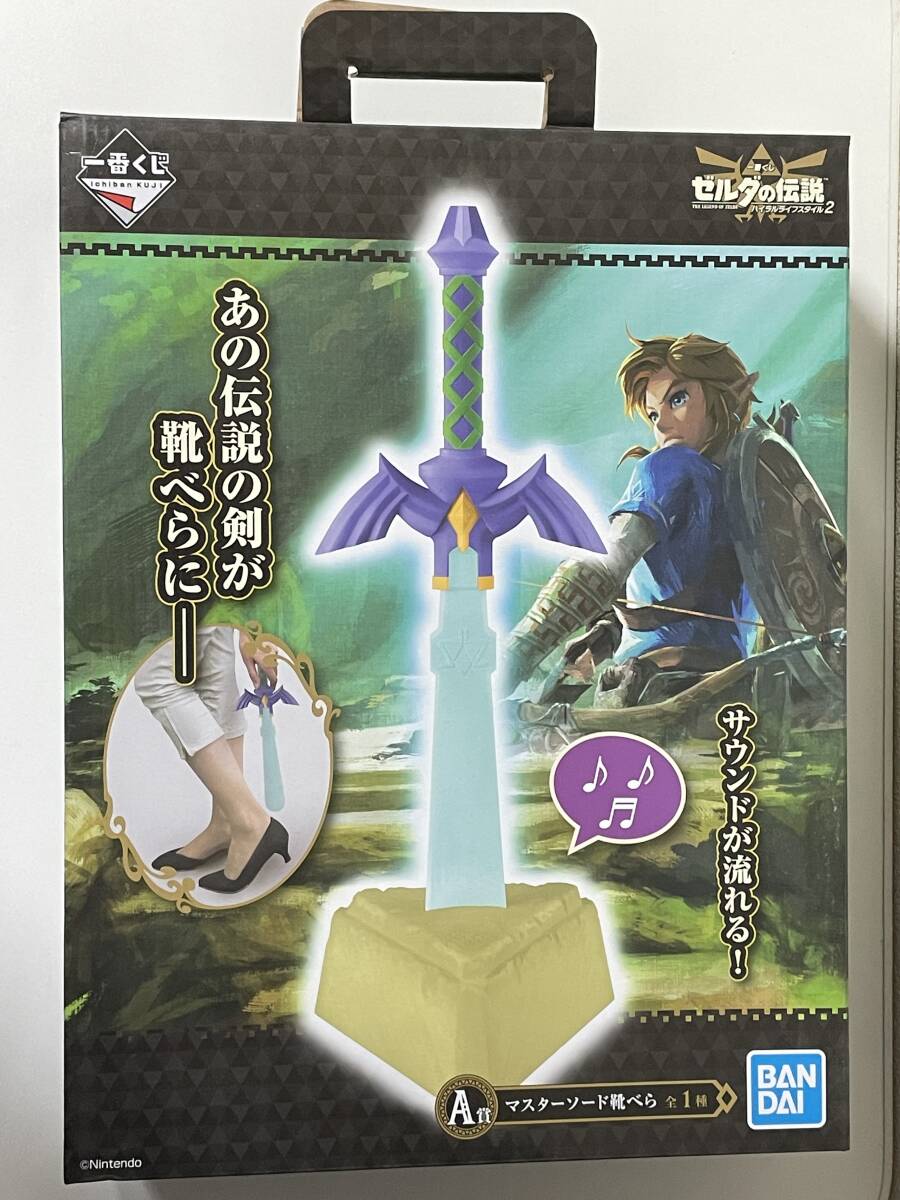 一番くじ ゼルダの伝説 ハイラルライフスタイル2 A賞 マスターソード