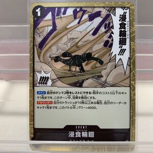 浸食輪廻 R OP14-096 ワンピースカード 蒼海の七傑｜Yahoo!フリマ（旧
