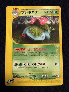 eカード 097/128 フシギバナ 1ED キラ ポケモンカード｜Yahoo!フリマ