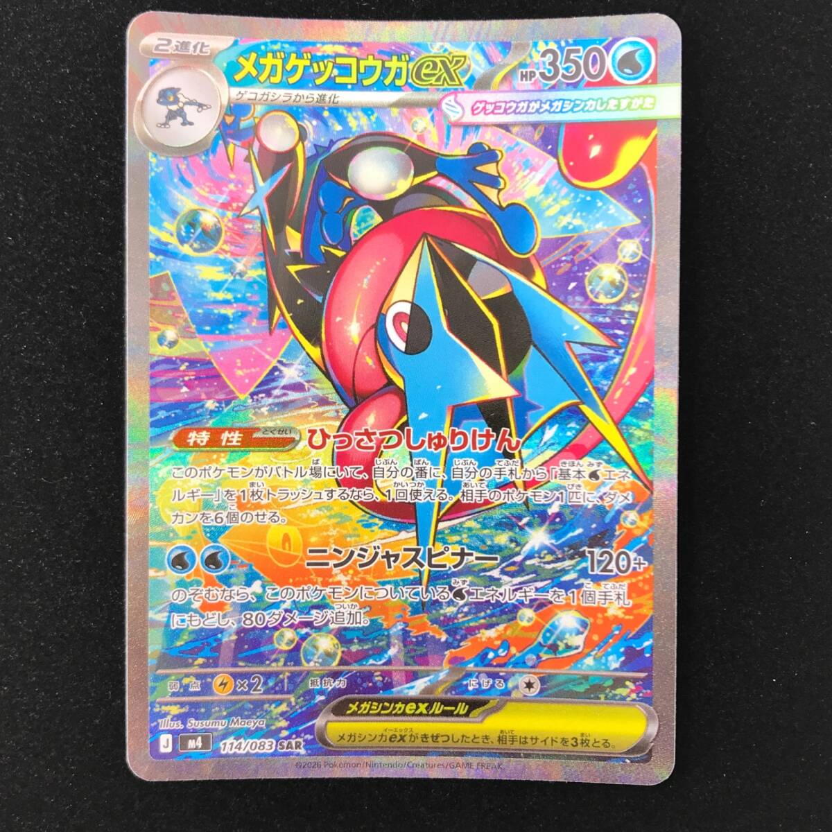 PSA10 メガゲッコウガex sar 極美品 即日発送 ⑥｜Yahoo!フリマ（旧