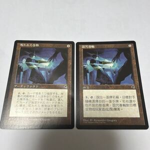 MTG マジックザギャザリング 呪われた巻物 日本語版エラー 2枚セット