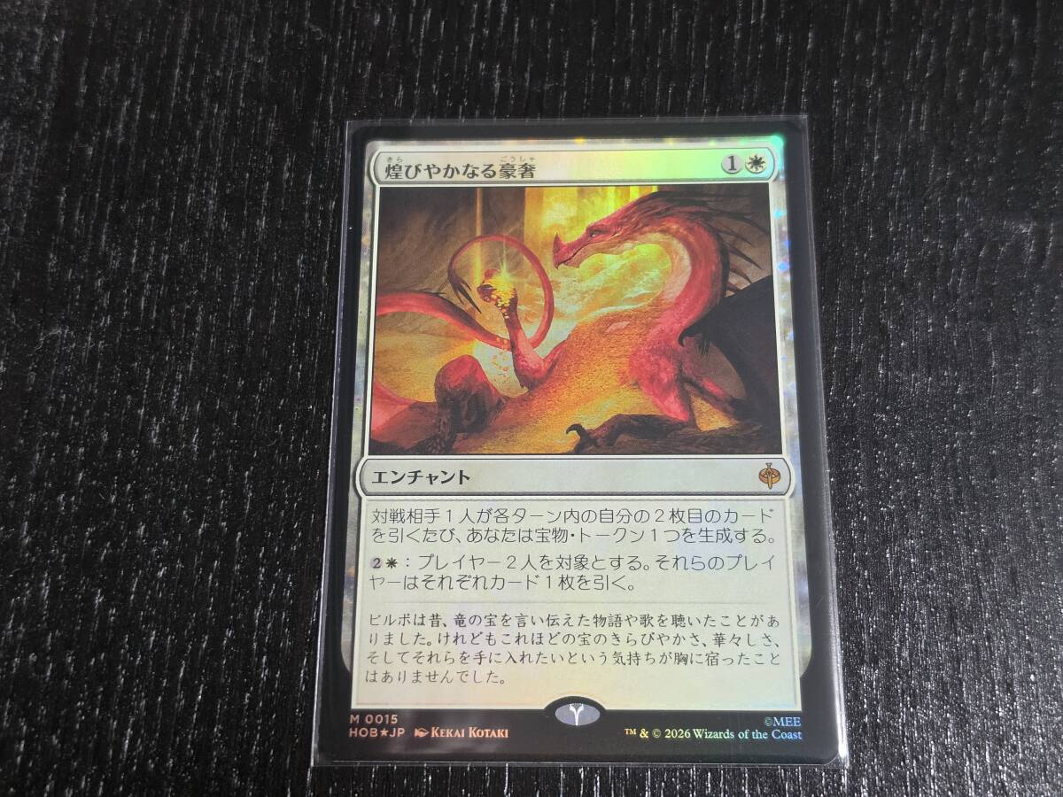 r32様専用 MTG 煌びやかなる豪奢 日本語版 Foil｜Yahoo!フリマ（旧