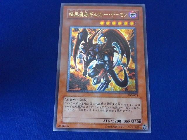 【PSA9】暗黒魔族ギルファーデーモン レリーフ アルティメットレア PSA9 遊戯王 暗黒魔族ギルファー・デーモン レリーフ アルティメット