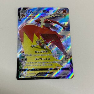 バシャーモVMAX CSR S8b VMAXクライマックス 217/184 ポケモンカード