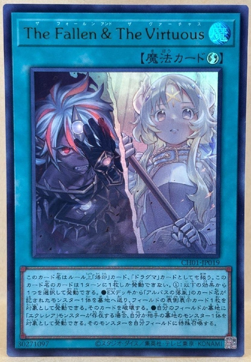 遊戯王 The Fallen & The Virtuous プリズマ｜Yahoo!フリマ（旧PayPay