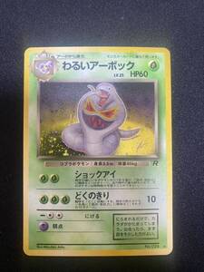 わるいアーボック ★ 第4弾拡張パック ロケット団　ポケモンカード　旧裏 わるいアーボック ☆ 第4弾拡張パック ロケット団 - メルカリ