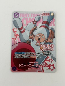 ラウンドワン ROUND1 ワンピースカードゲーム チョッパー プロモ OP09