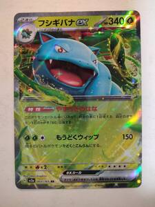 ポケモンカード 151 フシギバナex リザードンex カメックスex RR sv2a