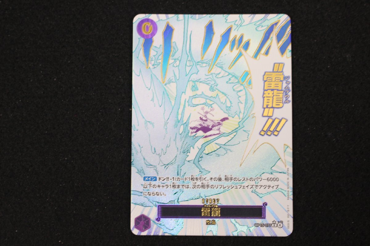 ワンピースカードゲーム 雷龍 ジャムブウル R パラレル OP15-077