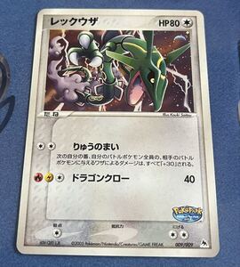 Yahoo!オークション - レックウザ [ポケパークプレミアムファイル ブル