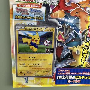 日本代表のピカチュウ 未開封 050/XY-P team japan Pikachu sealed