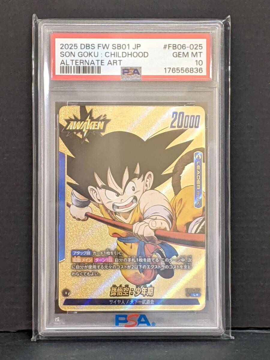 ドラゴンボールフュージョンワールド 孫悟空 少年期 リーダーパラレル