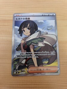 ポケモンカード ヒガナの信頼 SR 102/076 ストームエメラルダ｜Yahoo