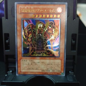 遊戯王 溶岩魔神ラヴァゴーレム レリーフ PSA10 301-051｜Yahoo!フリマ