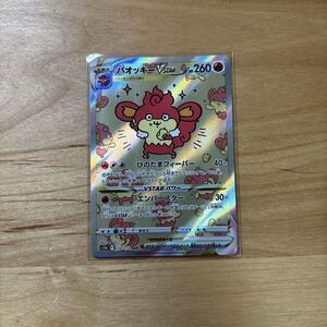 ポケモンカード バオッキー V STAR SAR PSA10｜Yahoo!フリマ（旧PayPay