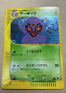 ポケモンカードe アーボック 099/128 キラ 1ED｜Yahoo!フリマ（旧