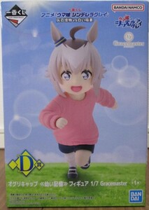 一番くじ アニメ『ウマ娘 シンデレラグレイ』 灰の怪物vs白い稲妻 D賞