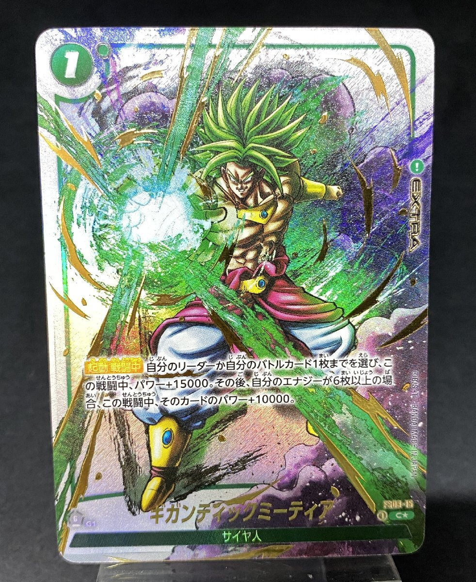 ドラゴンボール フュージョンワールド ギガンティックミーティア C