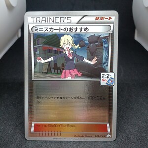 ポケモンカードゲーム PSA10 ミニスカートのおすすめ プロモ 289/XY-P