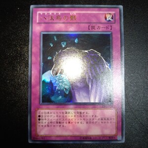 Yahoo!オークション - 遊戯王 シークレットレア 八汰烏の骸【PP6-006