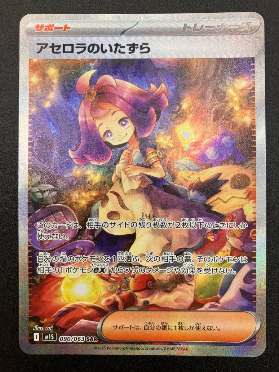 【PSA10】【ワンオーナー品】アセロラのいたずら SR メガシンフォニア ワンオーナー PSA10 ポケモンカード アセロラのいたずら SAR メガ