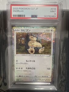PSA10 カビゴン CLF 016/032 ポケモンカードゲーム Classic 2023 鑑定
